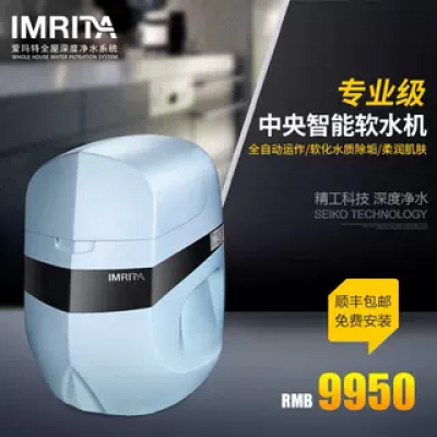 IMRITA爱玛特 专业中央智能软水机IMT-S2S4 专业家用
